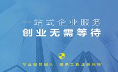 信萍企業(yè)代理一站式服務，創(chuàng)業(yè)不只是夢想